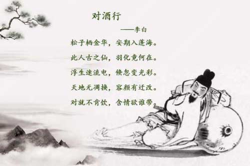 对酒行-谪仙人李白也悔修仙