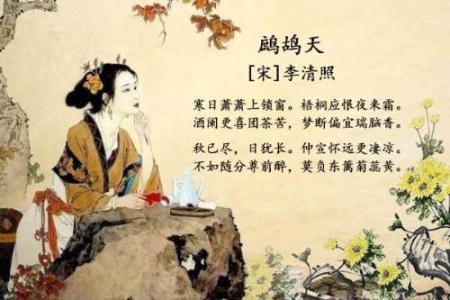 李清照《鹧鸪天》-晚年的易安借酒消愁还强说无忧1.jpg