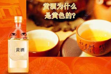黄酒为什么是黄色的，你了解多少？