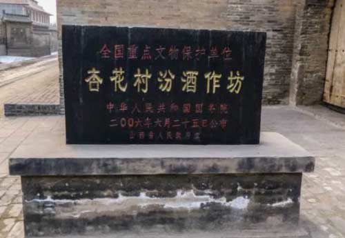 四大名酒之一的【汾酒】原产地是哪里呢