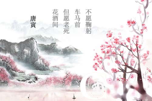 但愿老死花酒间-如何能像唐寅那样洒脱？