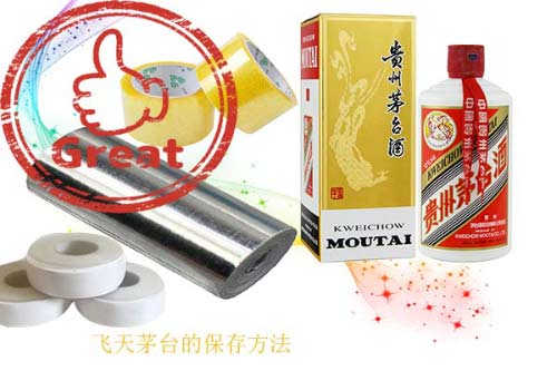 飞天茅台应该怎样保存？