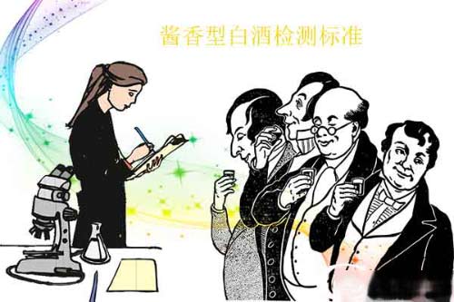 酱香型白酒的检测标准是什么？这个标准的根据又是什么？