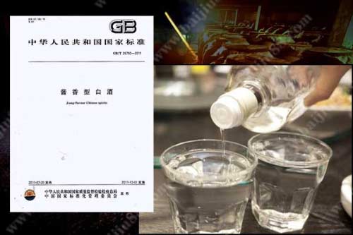 酱香型白酒的国家标准有哪些