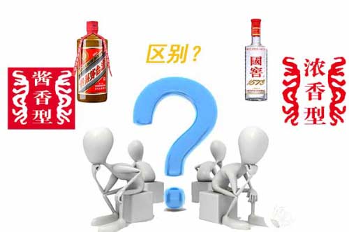 白酒浓香型和酱香型的区别在哪里