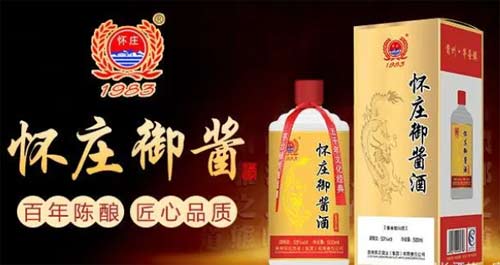 怀庄酒厂在茅台镇排名第几？怀庄酒是茅台镇十大酱香酒品牌吗？
