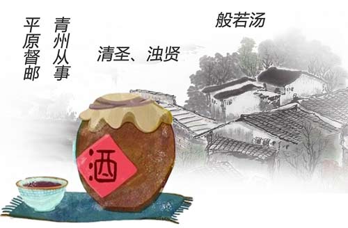 酒的别名之寓意篇—似是人间百物